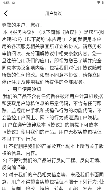 图片转PDF安卓免费版