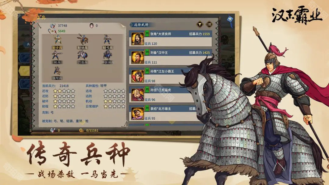 汉末霸业