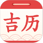 吉利日历 V3.5.7