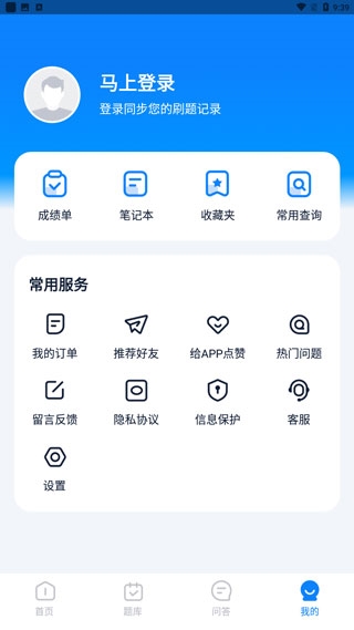 计算机二级宝典使用教程图片1