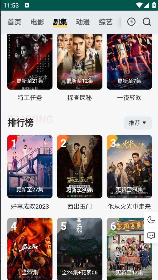 freeok免费追剧软件