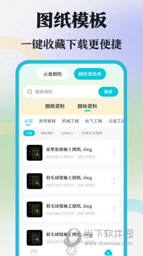CAD制图APP