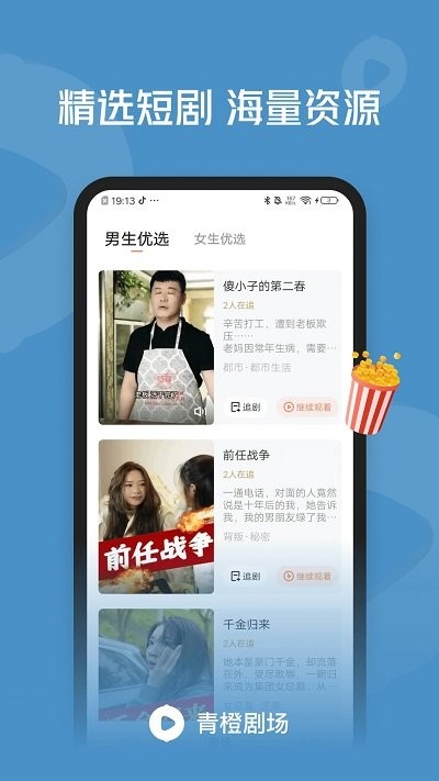 青橙剧场 v1.1.4.4