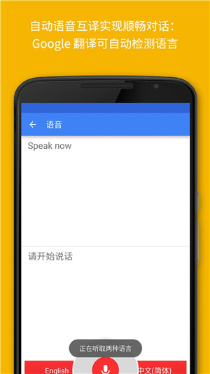 Google翻译最新版下载截图3