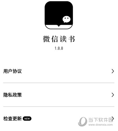 微信读书墨水屏版检查更新