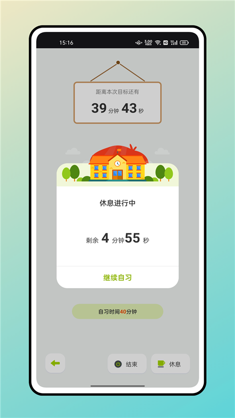 学霸自习室app 1.0.0