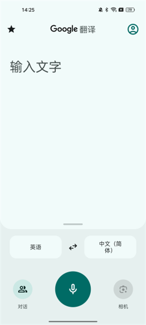 谷歌翻译离线版