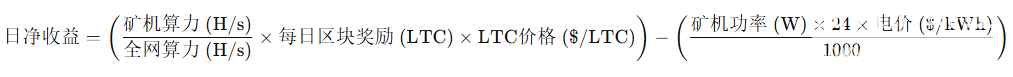 莱特币挖矿收益公式是怎样的？怎样提高挖矿收益