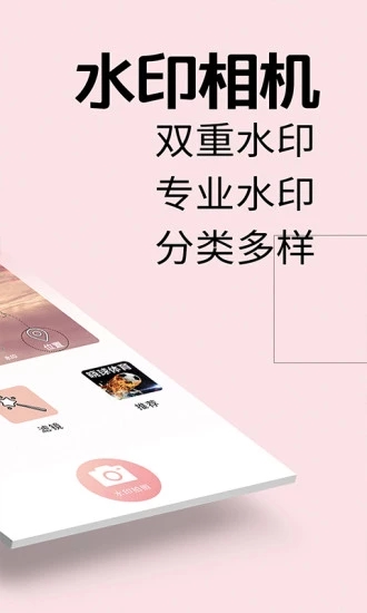 海星水印相机app v5.7.8