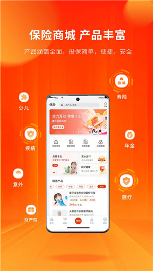 人保寿险管家app官方版下载截图5