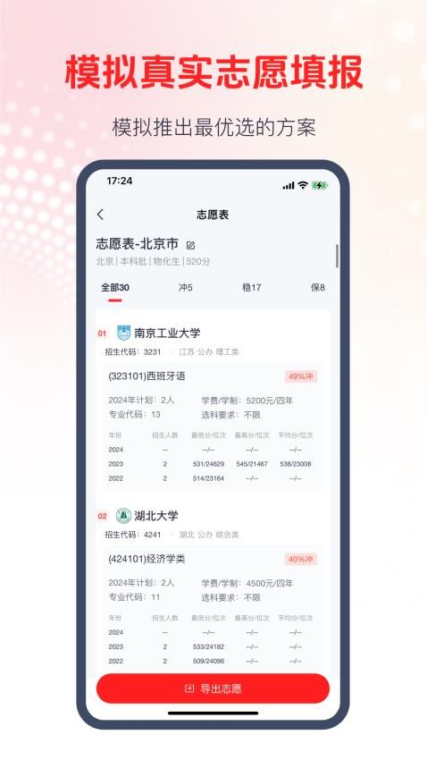 CEP志愿专家官网版
