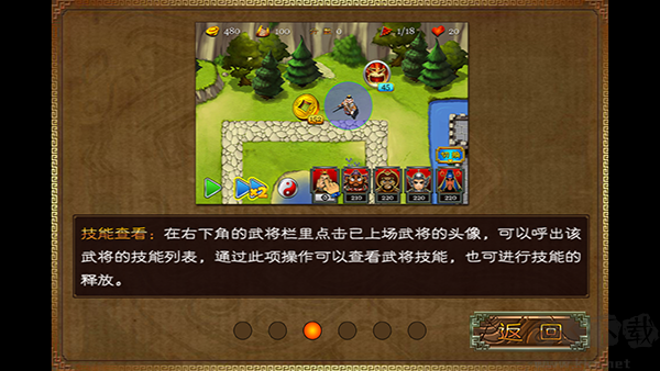 三国塔防蜀传