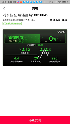 开迈斯充电app v4.0.0