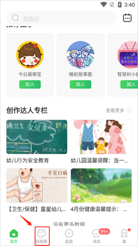 智慧树家长版9