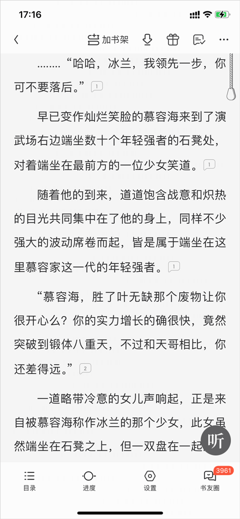 QQ阅读免费版
