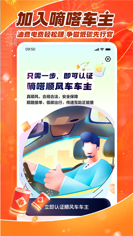 嘀嗒车主app宣传图4