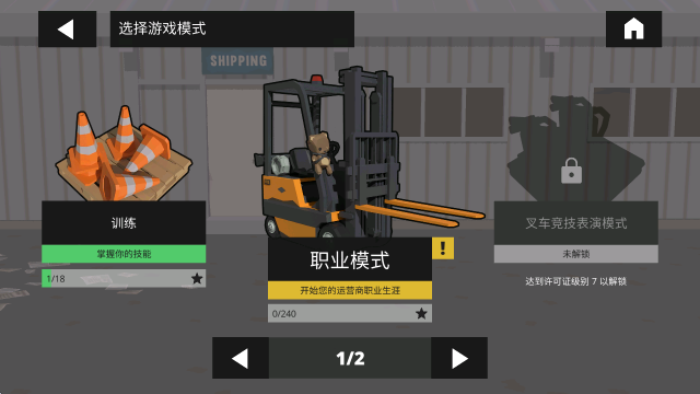 叉车极限物理模拟器2
