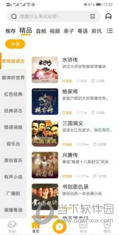花生FM官方下载