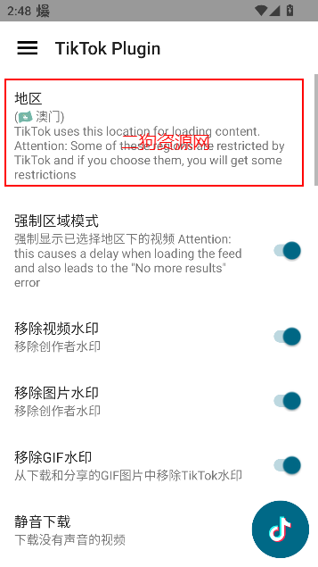 tiktokplugin中文版下载