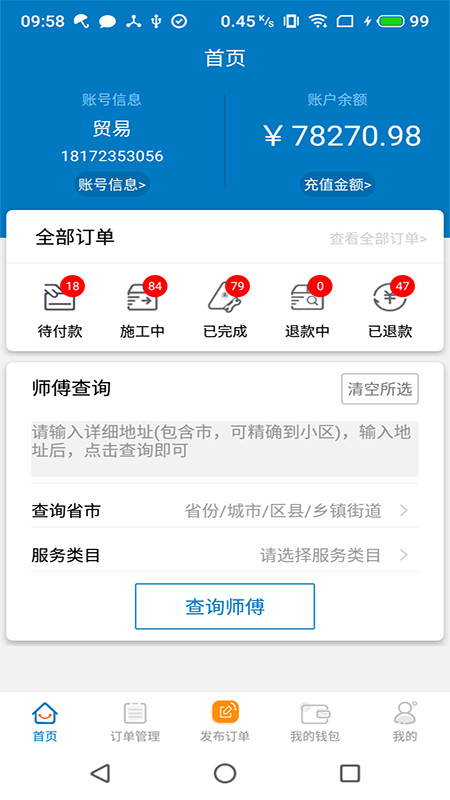到家系统app v1.6.7
