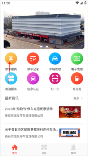 黄石智慧停车