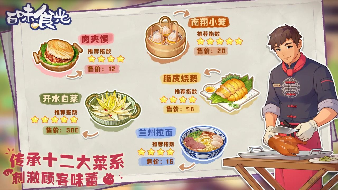 百味食光手机版 v1.0.4安卓版 