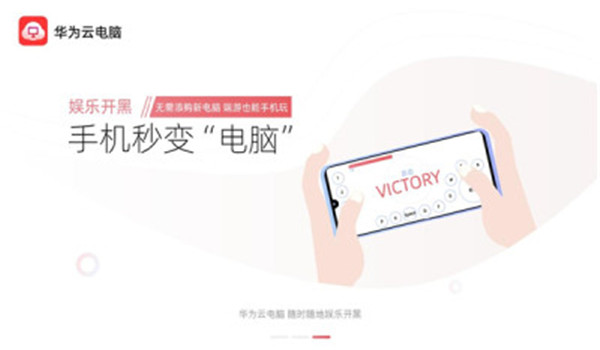 华为云电脑app v1.0.0007