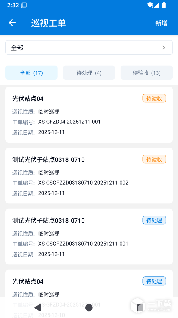 e电通 v4.1.1最新版