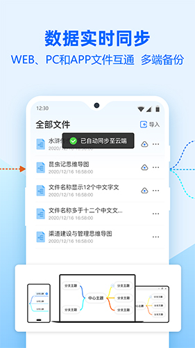 迅捷思维导图手机版 v3.3.0.0