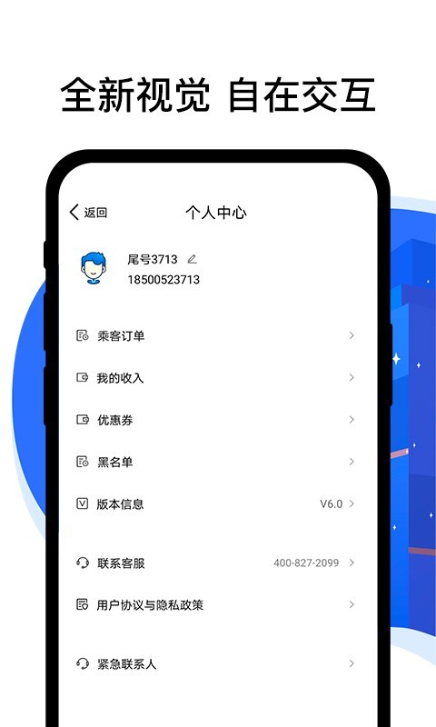 拼客顺风车司机端 v6.7.8安卓版下载