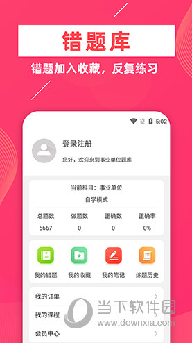 事业单位牛题库
