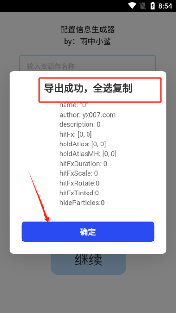 phira資源包制作輔助工具