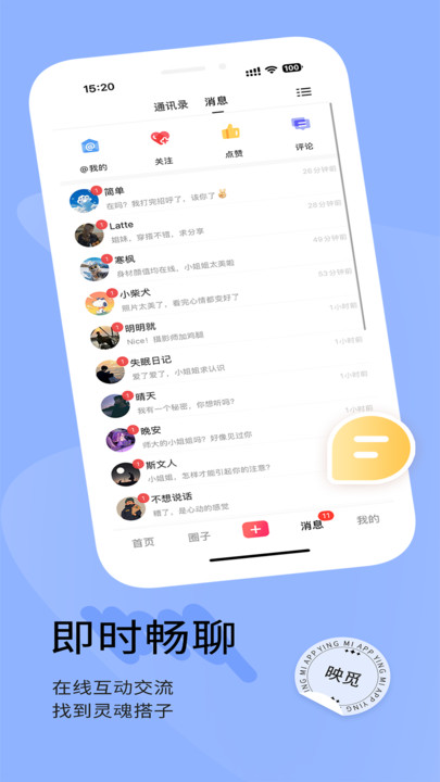映觅交友软件下载图片1