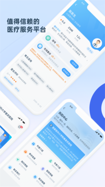 掌上宣武医院app官方版 v2.6.6