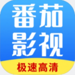 番茄影视大全官方版