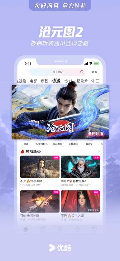 优酷视频下载安装官方免费下载2025图片3