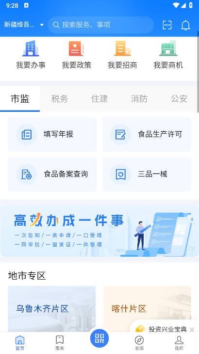 新企办app平台自主终端 v1.0.1 安卓最新版app