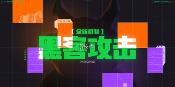 金铲铲之战s14赛季黑客攻击奇遇篇