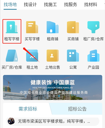 17度建装租售app如何租写字楼