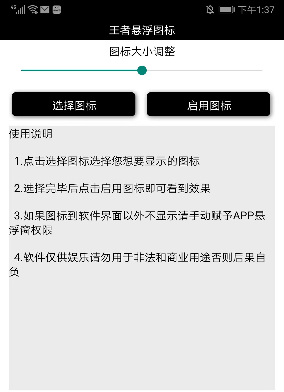使用方法截图2