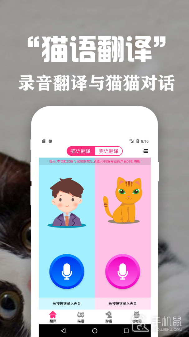 狗语翻译交流器 v3.6