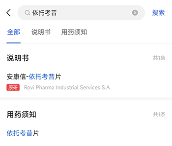 用药参考说明书