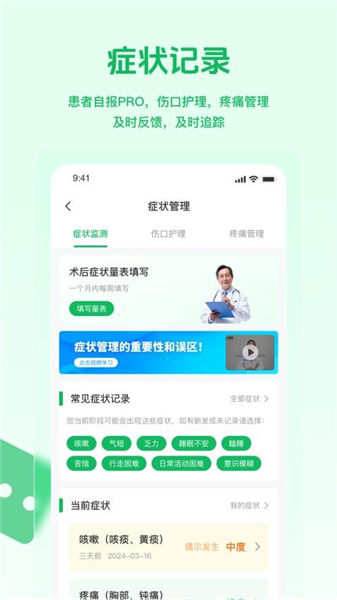 医康链APP4