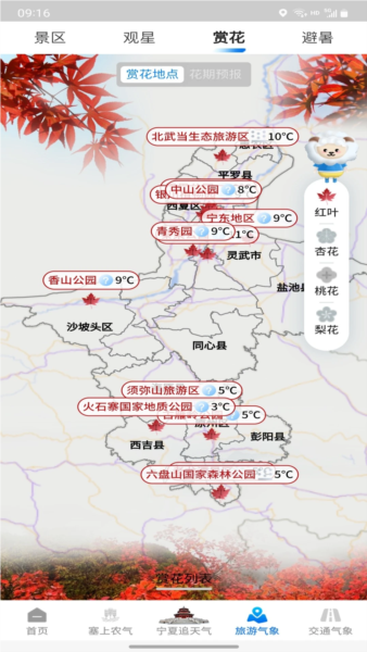 宁夏智慧气象平台app v3.0.3