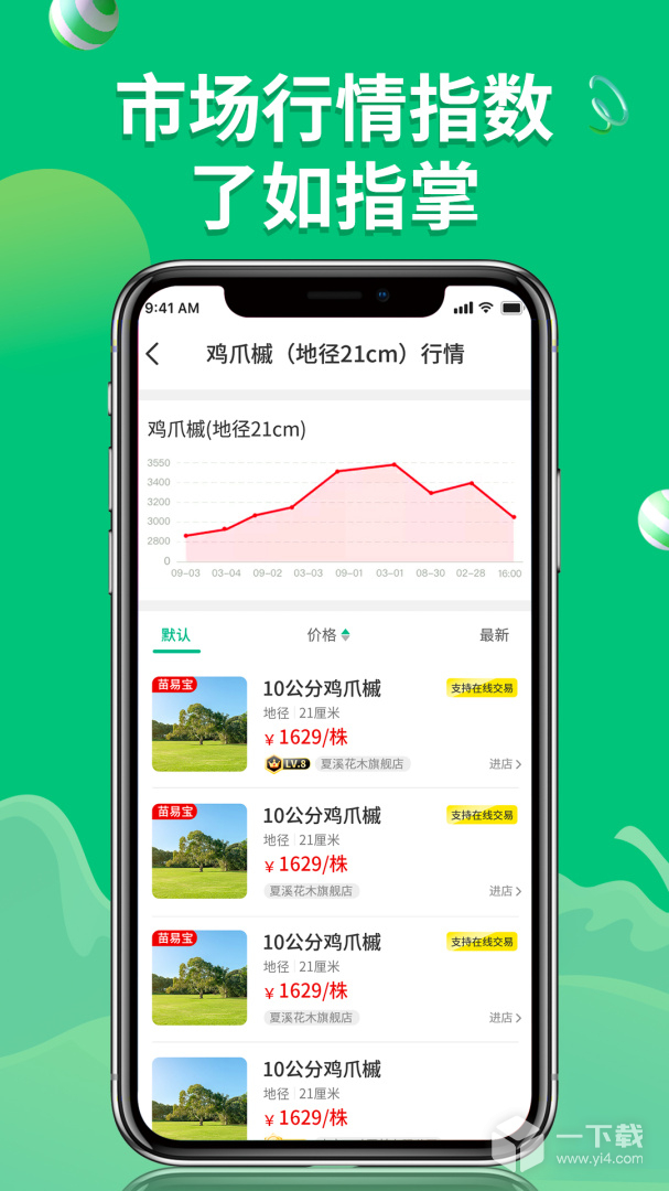 花木源 v8.2.6最新版下载