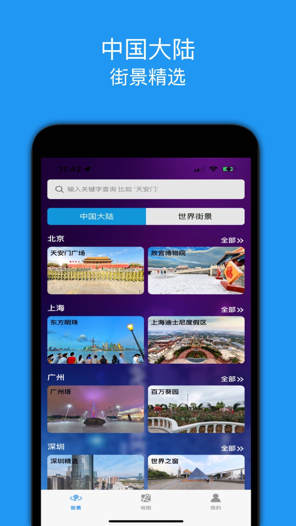 街景精选 v1.8