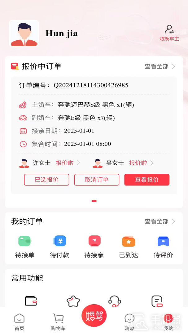 婚驾 v2.3.5