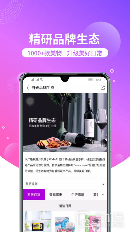 洋葱OMALL v8.00.1