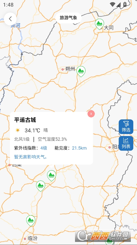晉享天氣app官方版手機端下載