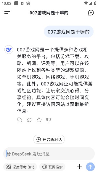 deepseek满血版手机版